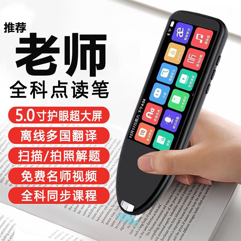 智能英语点读笔初高中词典笔英语离线扫描翻译笔学习单词笔