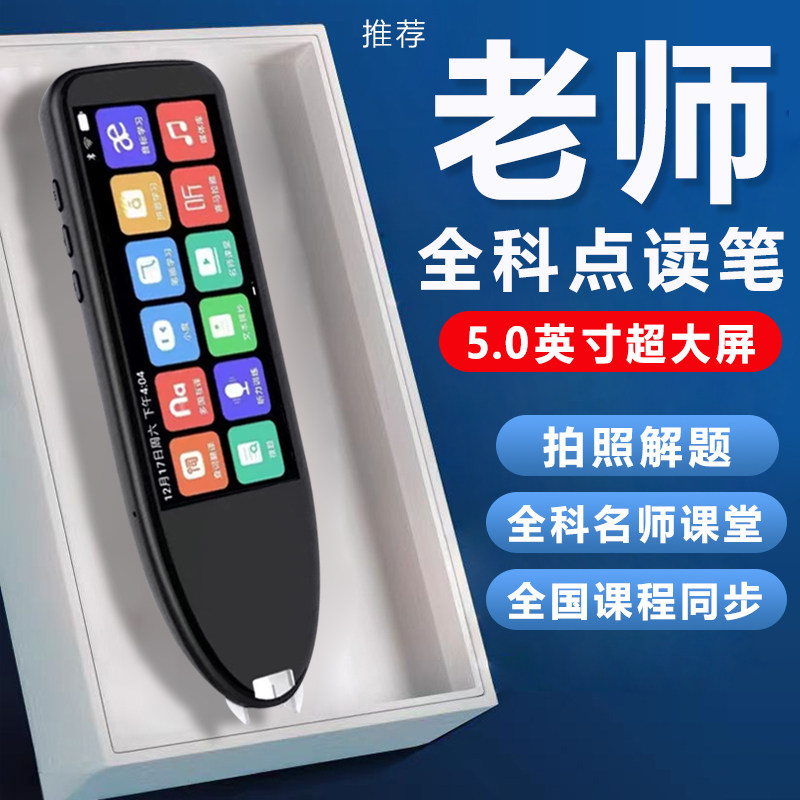 英语多功能点读笔中小学生课本离线词典笔翻译笔学习机