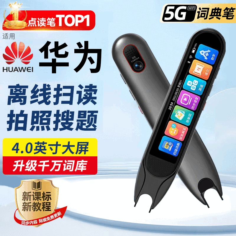 正品ai智能英语点读笔通用万能学习神器翻译笔词典笔单词扫描离线
