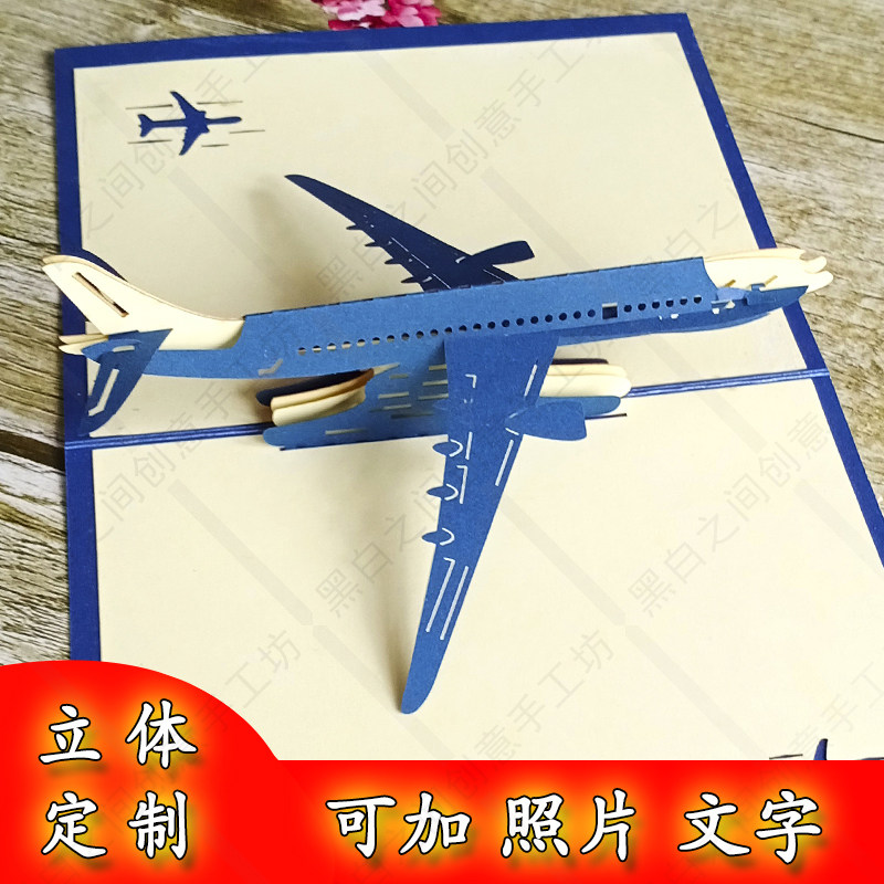 包邮 3D立体定制手工镂空剪纸雕 民航飞机贺卡明信片商务邀请函柬