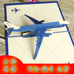 包邮 3D立体定制手工镂空剪纸雕 民航飞机贺卡明信片商务邀请函柬
