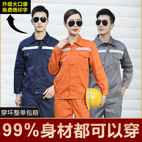 纯棉工作服套装男劳保服耐磨工装