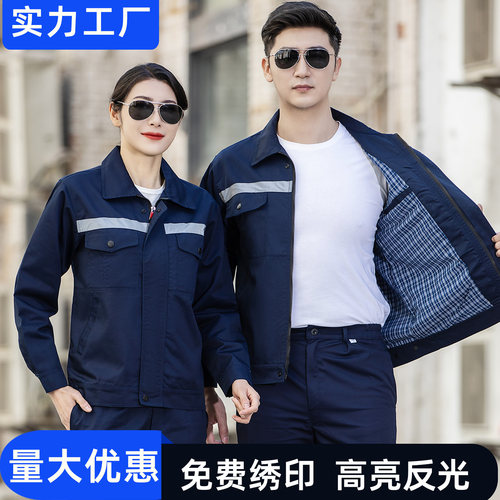春秋季工作服男装劳保服双层加厚