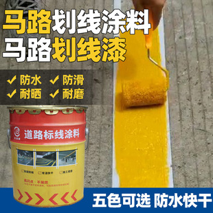 马路画线涂料斑马线黄色路标漆白色路标漆停车位画线油漆地下车库