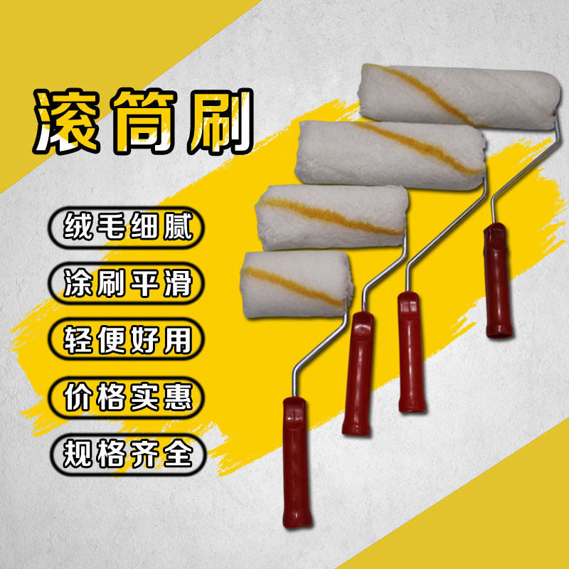 4寸小拇指滚筒刷耐容易油漆刷乳胶漆涂料刷漆刷子1411修补刷