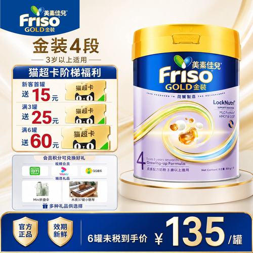 friso美素佳儿港版金装4段荷兰进口婴幼儿配方牛奶粉800g3岁以上