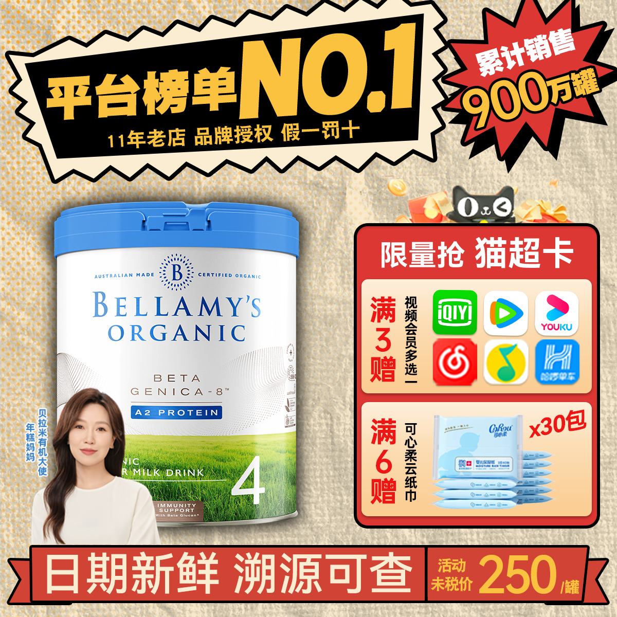【官方授权】贝拉米白金4段奶粉