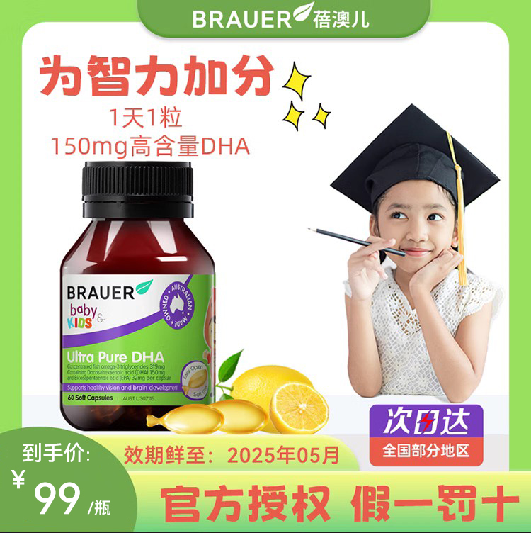 人气榜N0.1Brauer鱼油婴儿dha