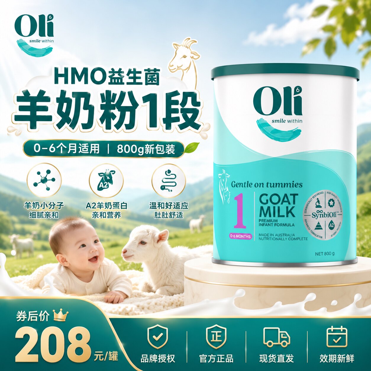 Oli6羊奶粉1段颖睿亲和乳元HMO婴幼儿益生菌新生儿一段可购2段