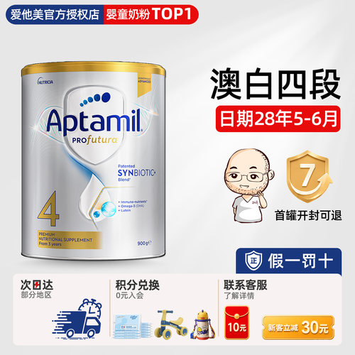 赠品限时送-澳洲爱他美白金四段
