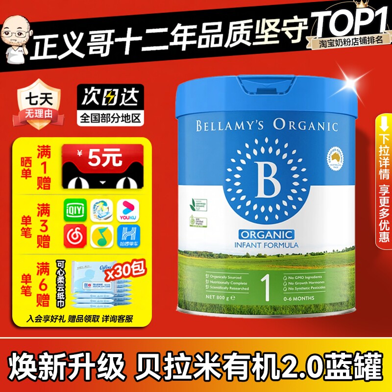 官方正品澳洲贝拉米经典2.01段HMO有机新生婴幼儿牛奶粉800g234段