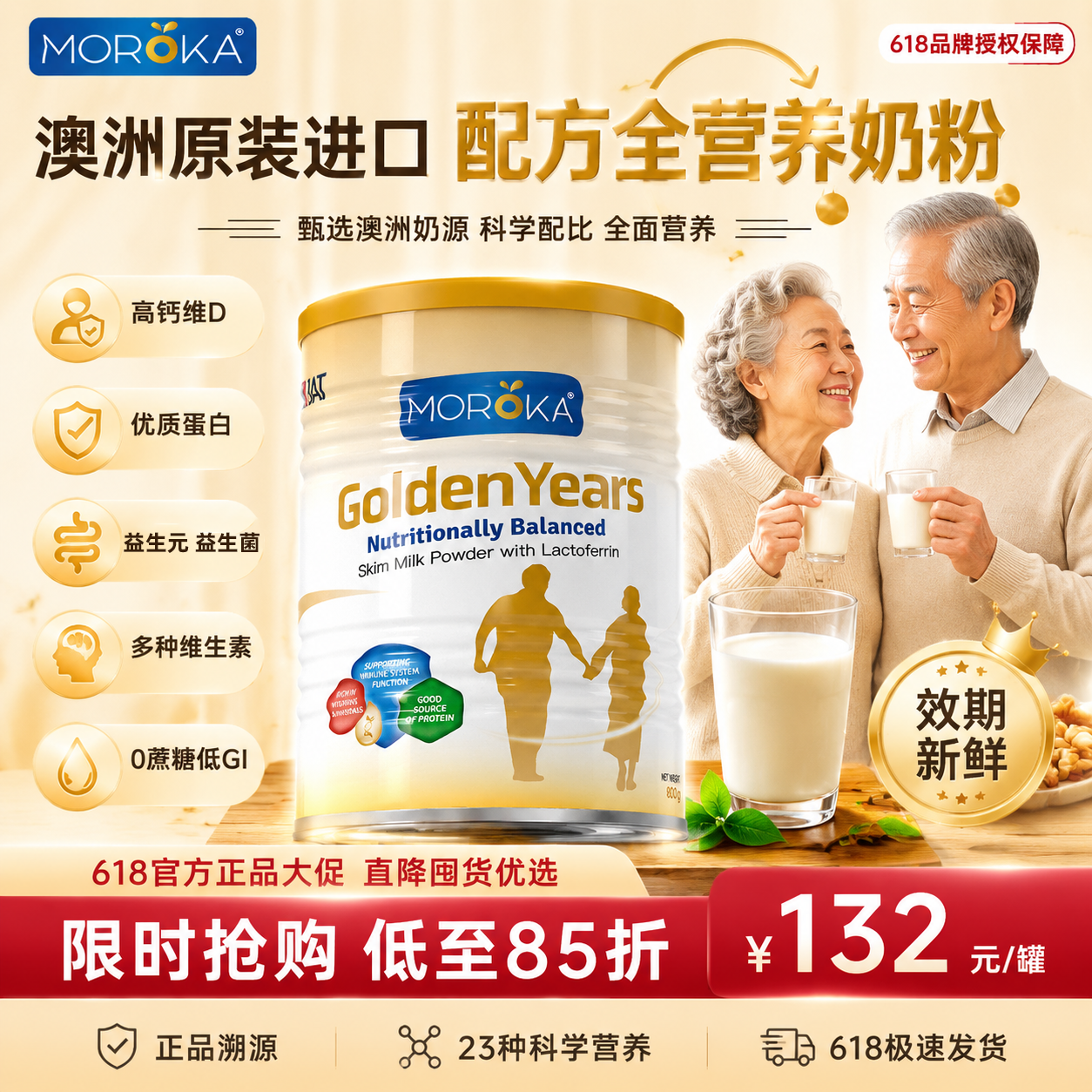 中老年人奶粉澳洲进口高钙成人免疫力父母免疫球蛋白粉莫兰卡临期