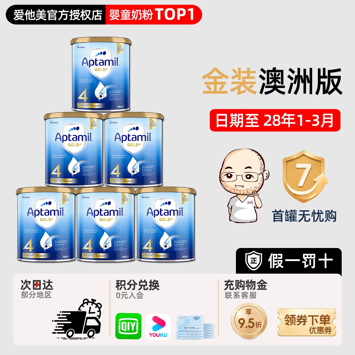澳洲爱他美4段金装新西兰进口婴幼儿宝宝奶粉四段儿童成长奶粉6罐