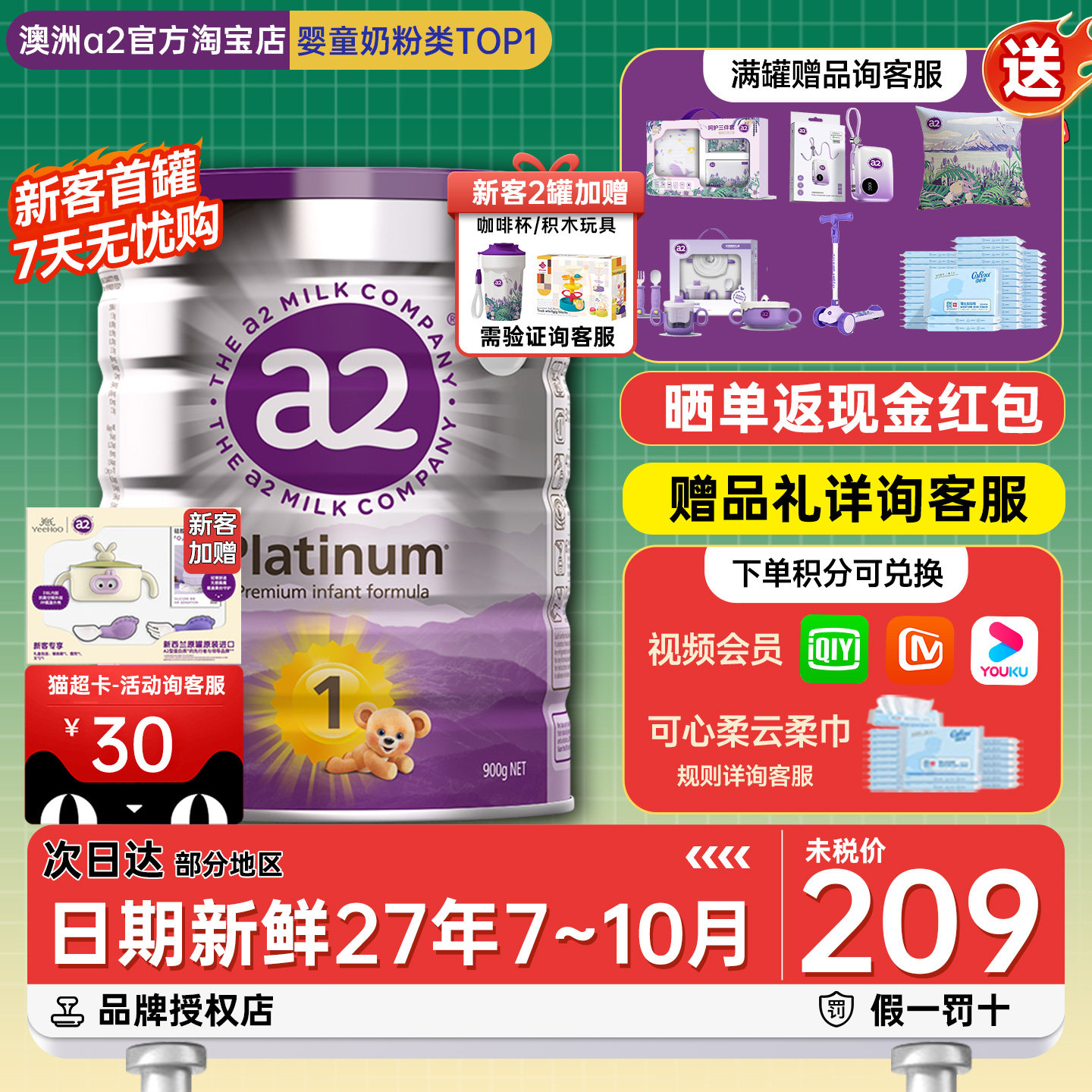 澳洲a2奶粉1段一段紫白金婴幼儿新生儿宝宝奶粉有二段2段非至初