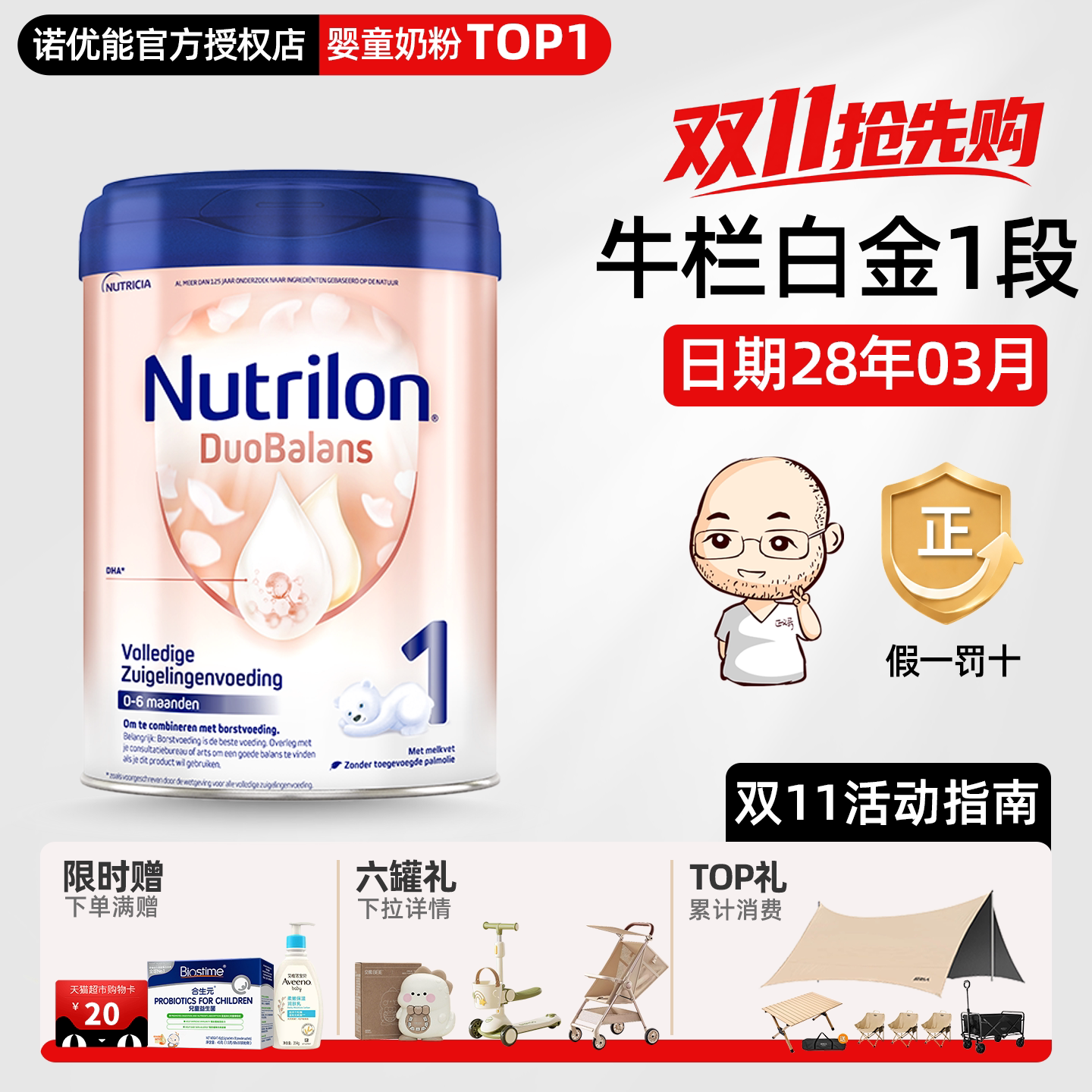 荷兰牛栏1白金版段一段诺优能婴幼儿宝宝初段奶粉有二段2段正品