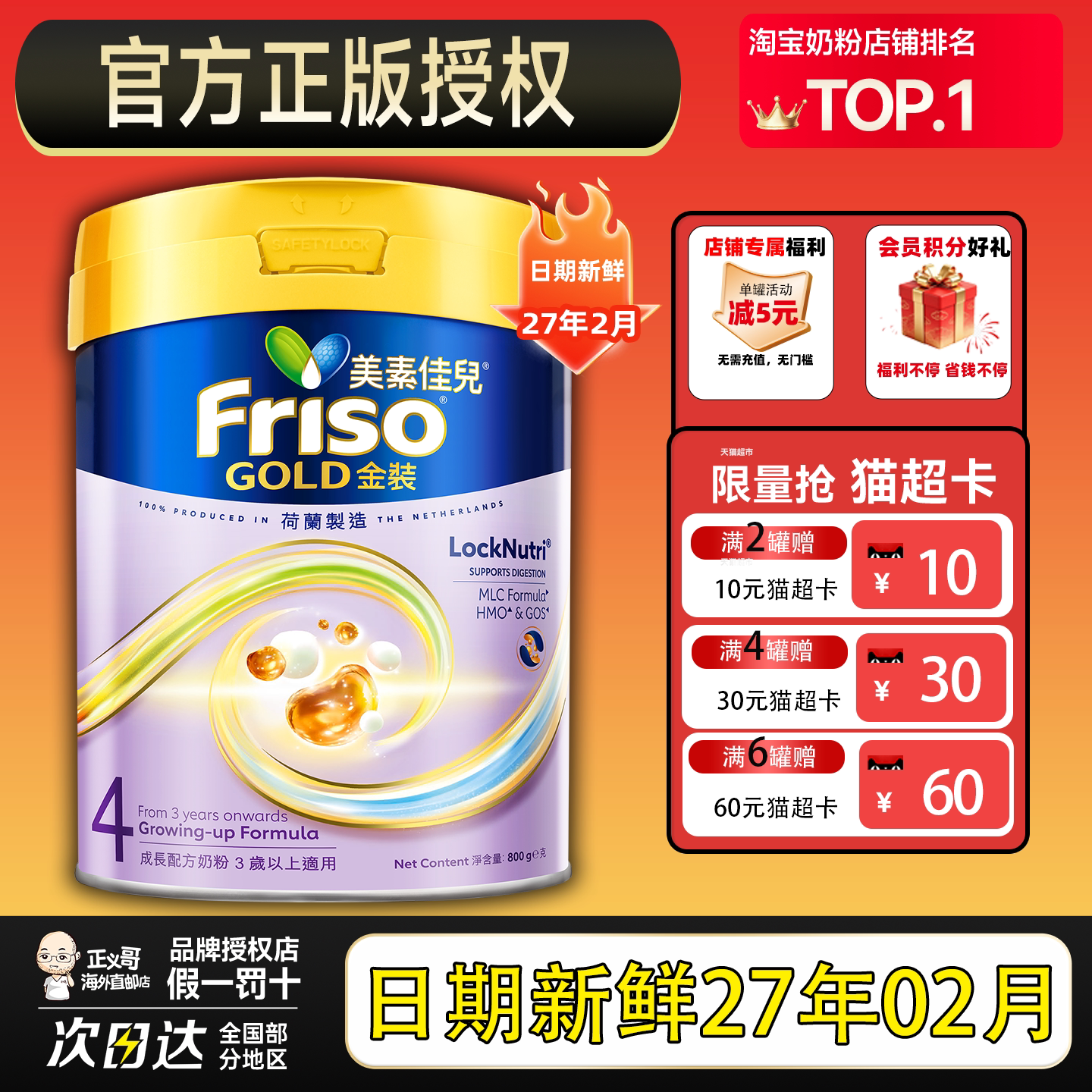 美素佳儿港版金装4段荷兰进口婴幼儿配方牛奶粉800g3岁以上有3段