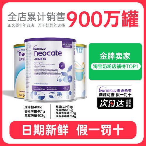 英国纽康特氨基酸水解蛋白奶粉