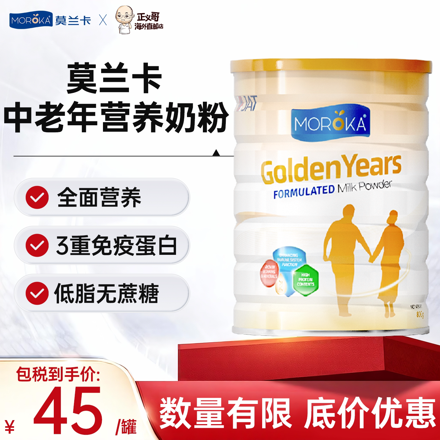 中老年人奶粉澳洲进口高钙成人免疫力父母免疫球蛋白粉莫兰卡临期