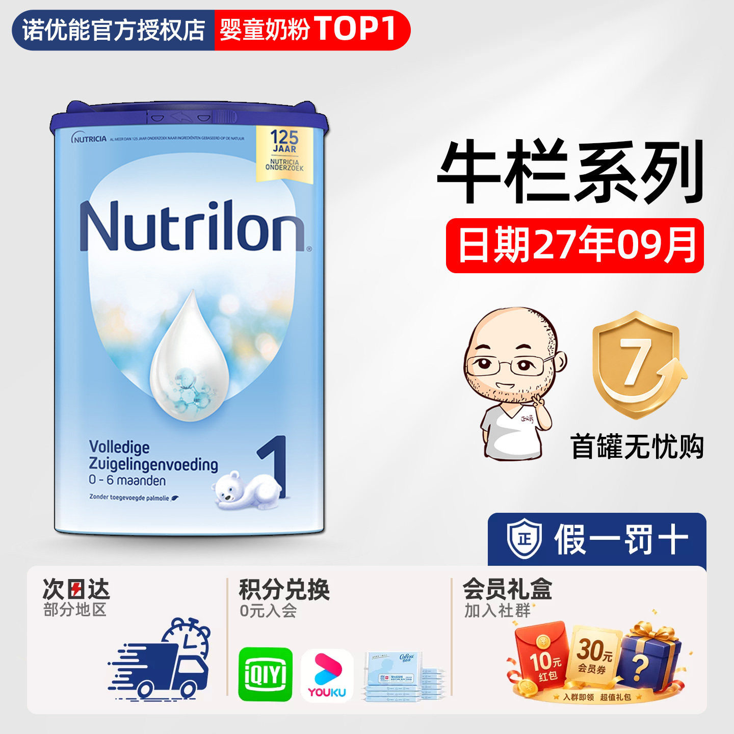 荷兰牛栏1段一段婴幼儿宝宝牛奶粉新生儿0-6月诺优能有二段2段