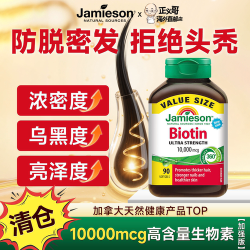 【瑕疵捡漏】健美生生物素90粒