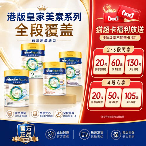 【不用充值享立减】皇家美素3段