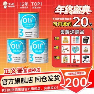 Oli6 HMO婴幼儿1岁以上有4三段 3段羊奶粉澳洲颖睿益生菌亲和乳元