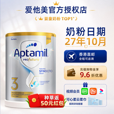 【包税速达】澳爱白金三段奶粉