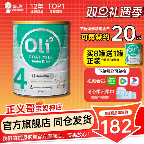 【旗舰同源】oli6四段羊奶粉