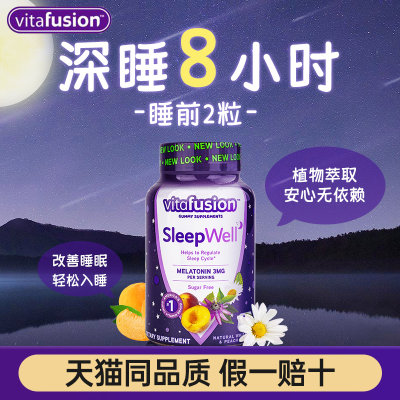 vitafusion褪黑素睡眠软糖成人