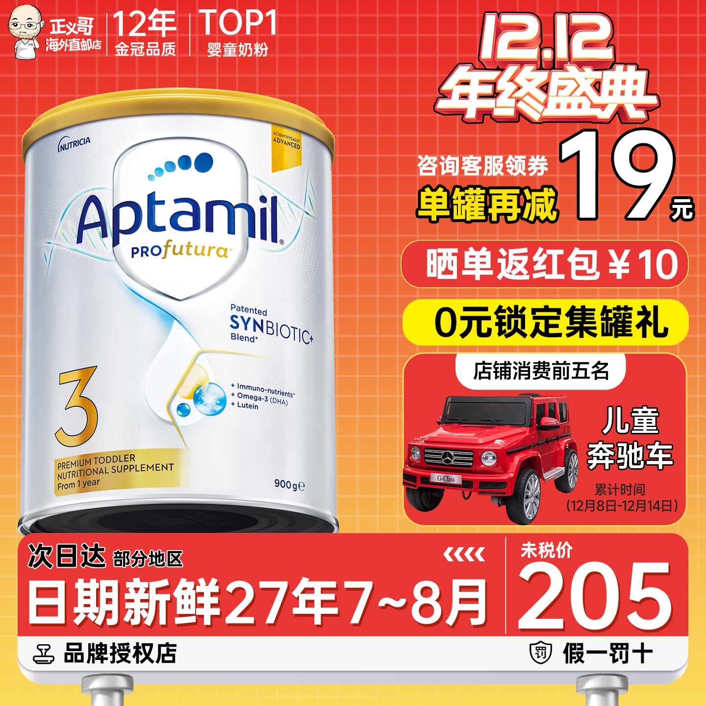 【日期新鲜】爱他美3段白金奶粉