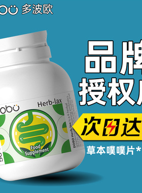 DOBO噗噗片多波欧便秘膳食纤维50片排通宿秘便西梅酵素益生菌清片