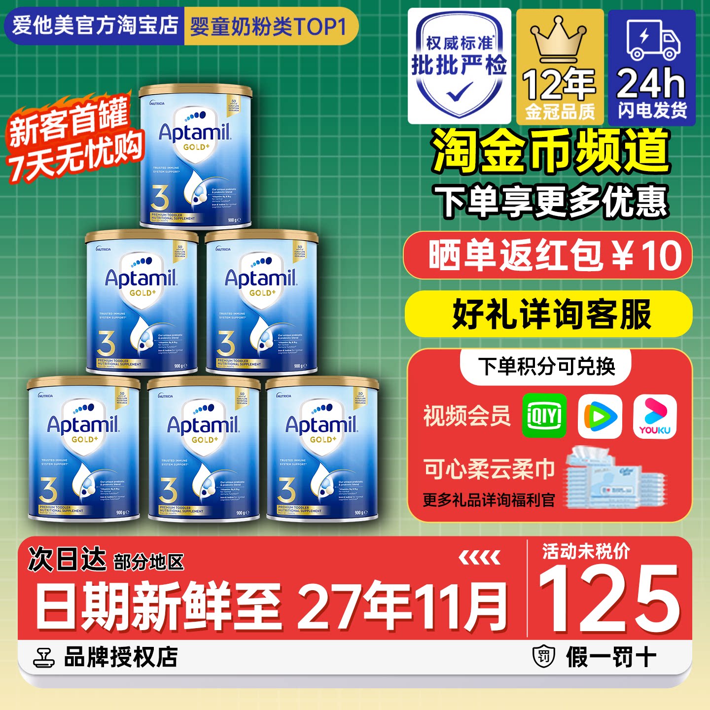 澳洲爱他美3段金装三段新西兰原装进口1-3岁宝宝婴幼儿奶粉6罐装