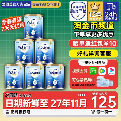 【日期新鲜】爱他美3段金装奶粉