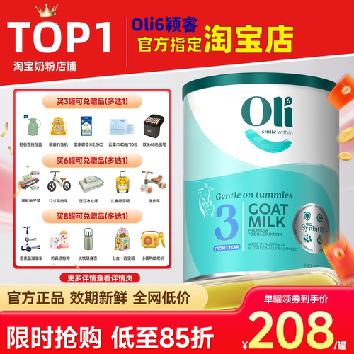 【Top1】oli6三段羊奶粉