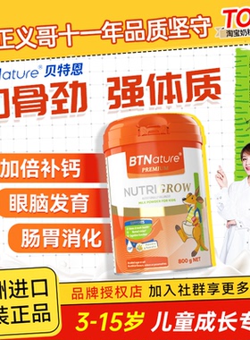 澳洲儿童成长奶粉蓝贝特恩胖子助力高个子6岁3-15岁学生奶粉800g