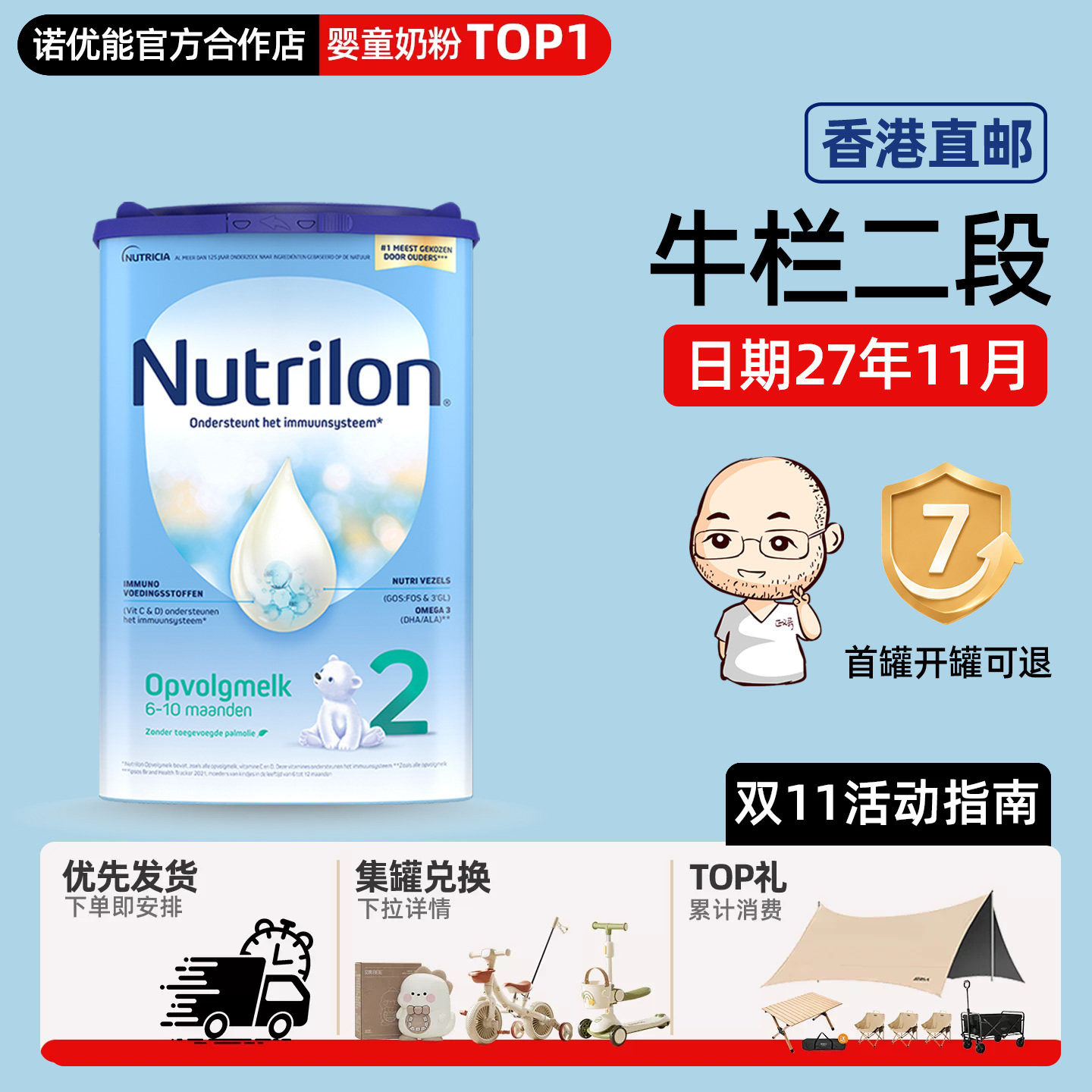 【香港直邮】荷兰牛栏2段二段诺优能婴幼儿宝宝牛奶粉6-10月有3段