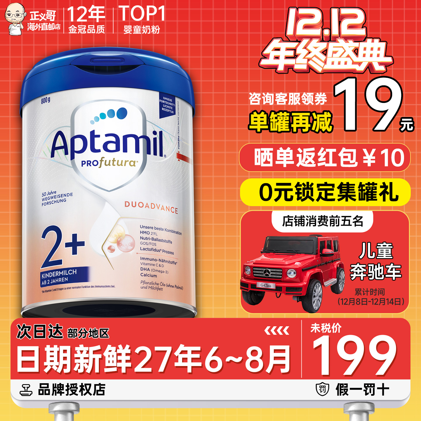 【人气榜N0.1】爱他美2+段奶粉