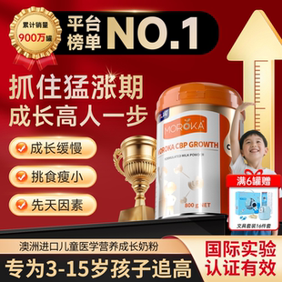 澳洲儿童成长奶粉学生助力高钙个3到15岁6青少年赖氨酸CBP莫兰卡