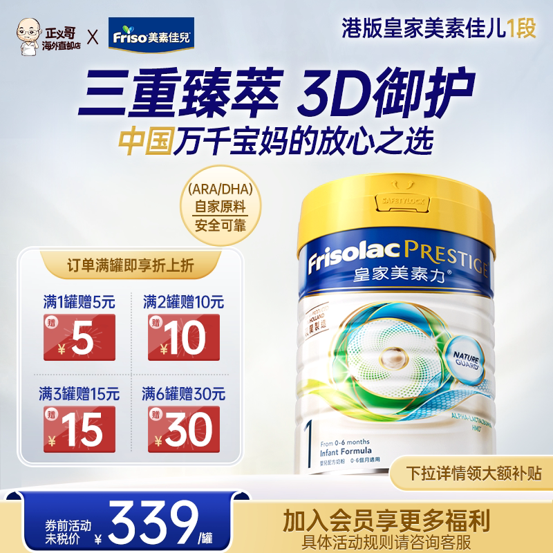 皇家美素佳儿1段HMO成长美素力一段新生儿婴幼儿奶粉800g0-6个月