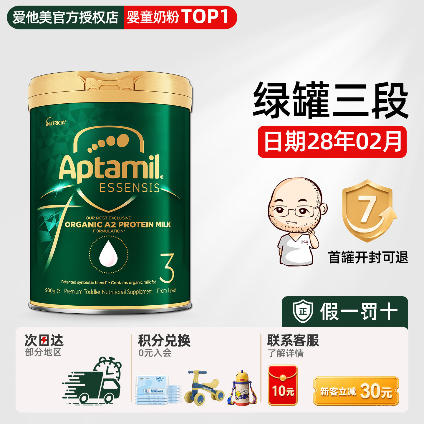 爱他美奇迹绿罐3段三段有机a2婴幼儿宝宝益生菌奶粉有2段澳洲进口
