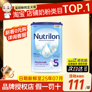 荷兰牛栏5段五段宝宝配方奶粉诺优能儿童牛奶粉2 3岁可购4段四段