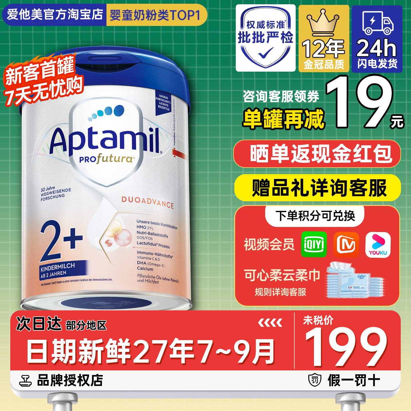 德国爱他美2+段白金版HMO宝宝儿童奶粉2岁二加有一加1+段二段2段