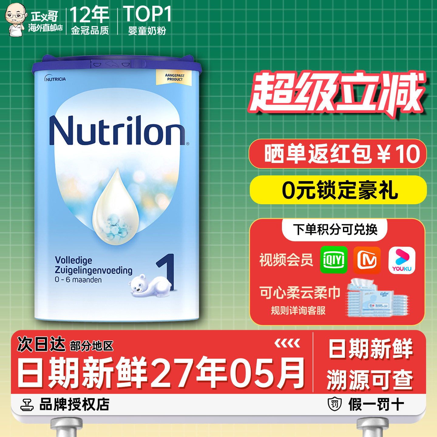 荷兰牛栏1段一段婴幼儿宝宝牛奶粉新生儿0-6月诺优能有二段2段