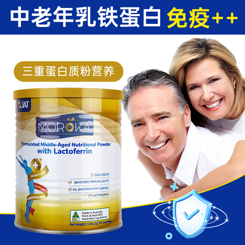 【中老年款】乳铁蛋白免疫力成人