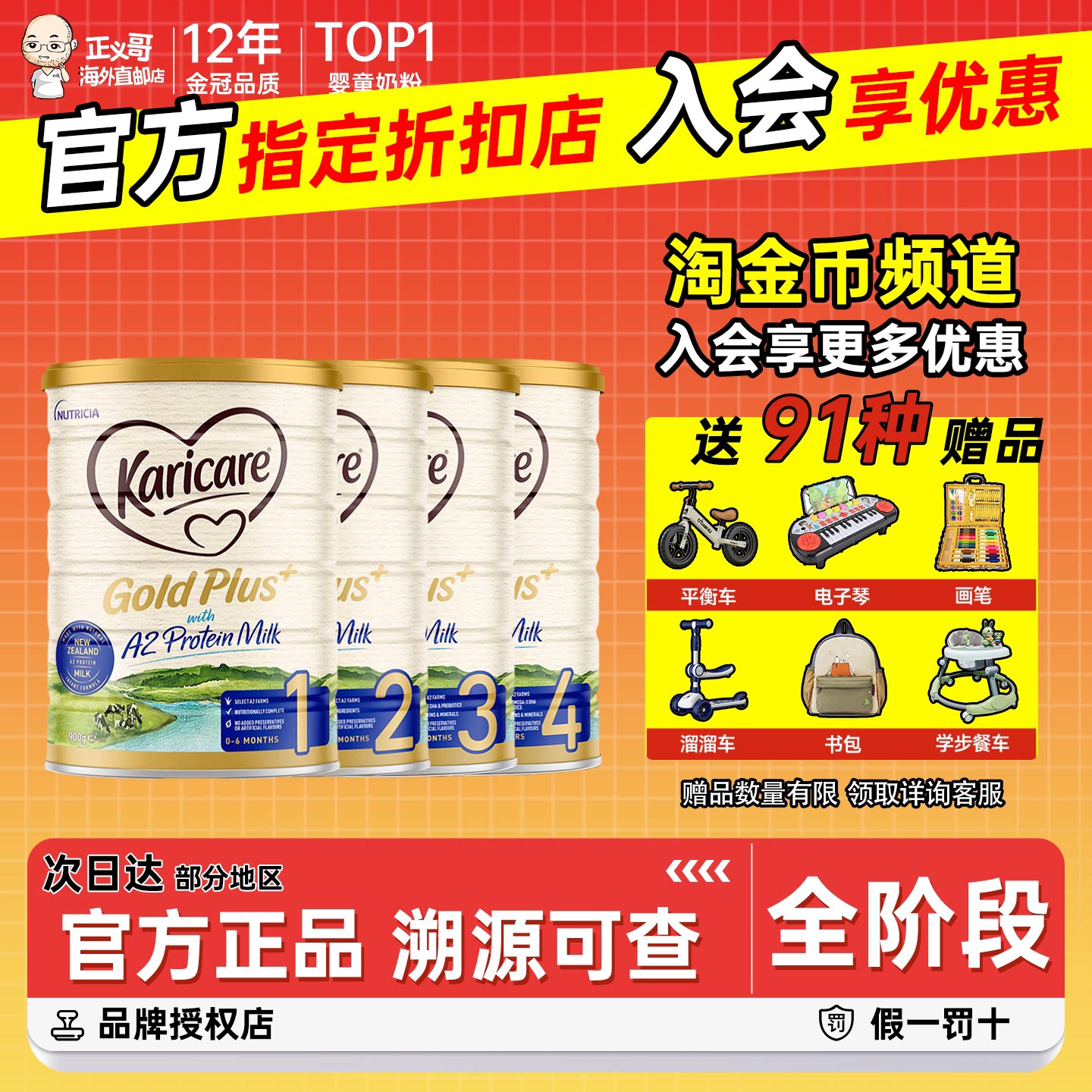 【满减优惠】可瑞康金装A2牛奶粉123段4段新西兰婴幼儿宝宝牛奶粉