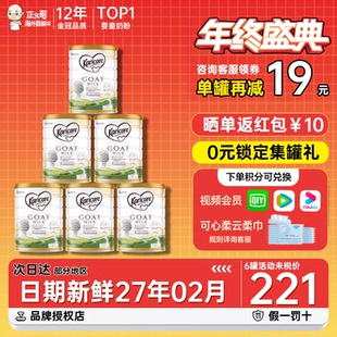 新西兰可瑞康羊奶粉3段三段宝宝婴幼儿配方羊奶粉官方正品 6罐