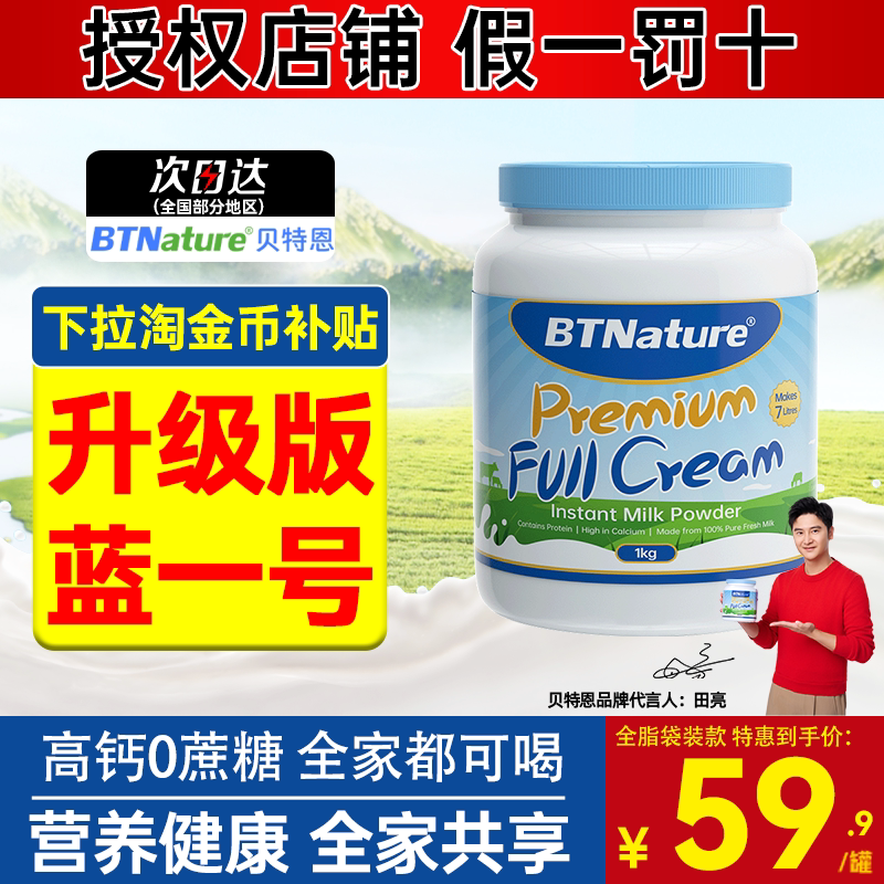 澳洲新西兰牛奶粉进口成人全脂脱高钙贝特恩儿童中老年牛奶粉官方
