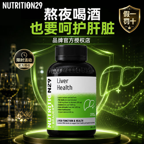 纽西臣N29护旰胶囊限时捡漏价