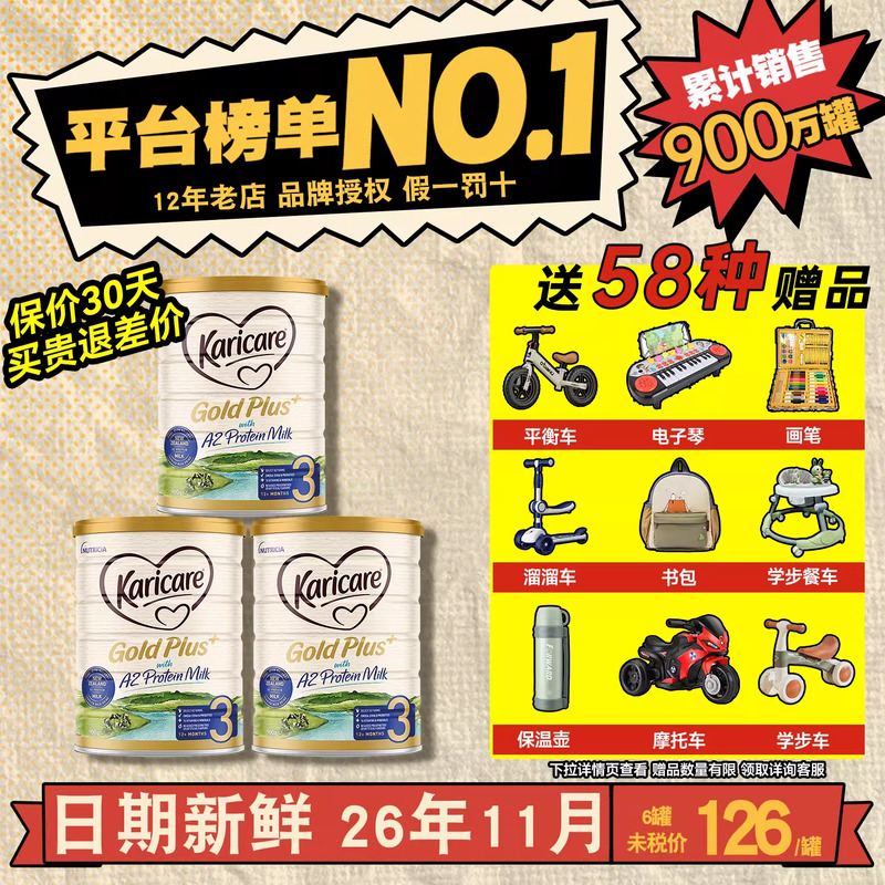 澳洲可瑞康a2牛奶粉3段金装三段新西兰进口奶粉有4段官方旗舰正品