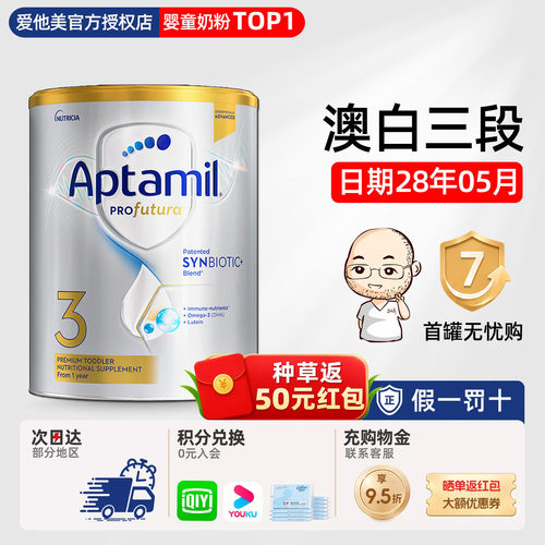 淘金币限时补贴-爱他美白金三段